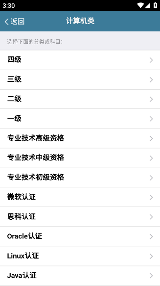 考试酷最新版