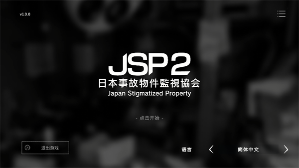 日本事故物件监视协会2中文版