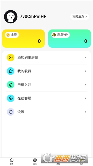 趣島app官方下載 V1.0最新版截圖2