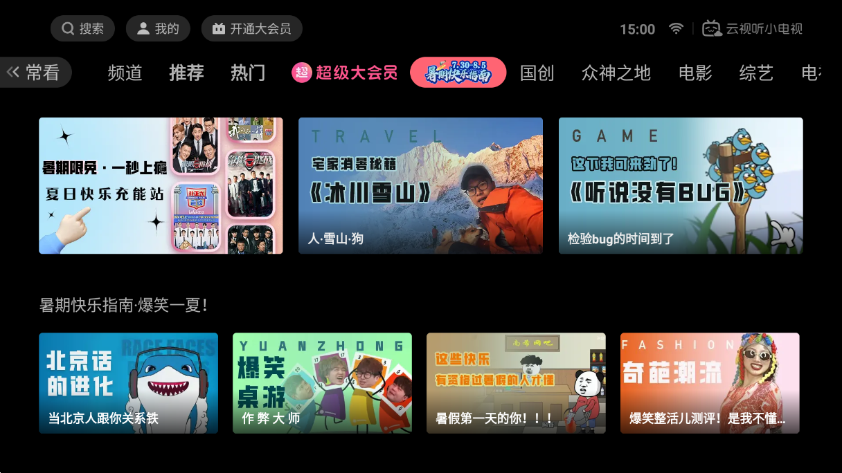 云视听小电视Tv版 v1.7.0安卓版