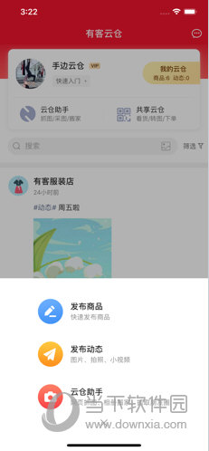 有客云仓APP
