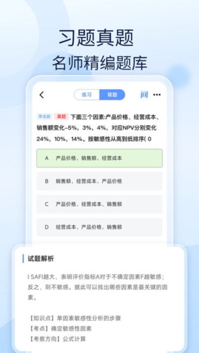 经济师好题库1