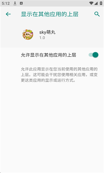 sky萌丸 v1.0安卓版下载