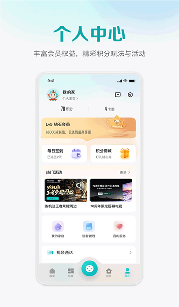 海信爱家app v6.2.4.11
