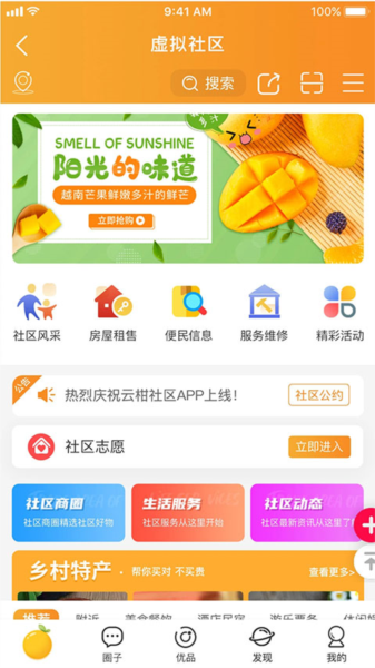 云柑社区app v4.5.24