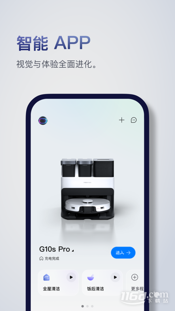 Roborock v4.44.06截图1