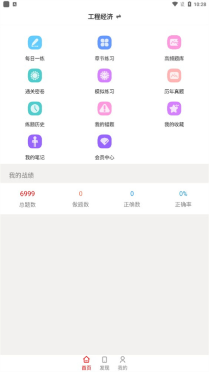 一级建造师智题库