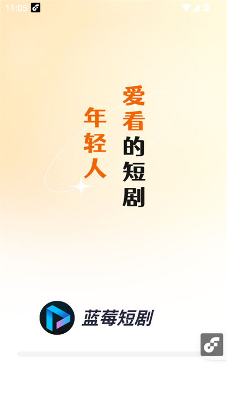 蓝莓短剧app官方下载最新版本