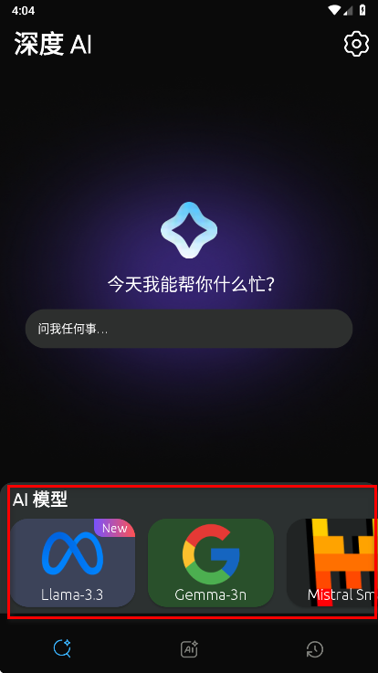 深度ai解锁高级版