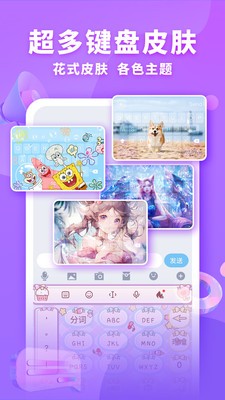 神奇键盘皮肤app v1.2.7