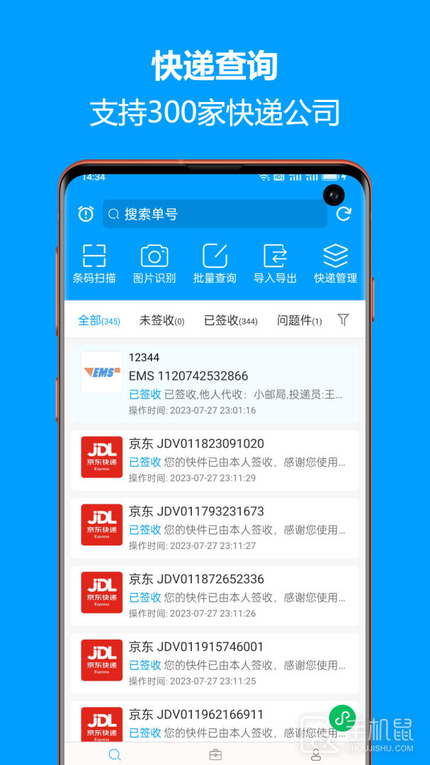 快递查询宝典 v5.6.24