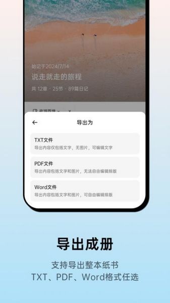 团纸日记app v2.2.1