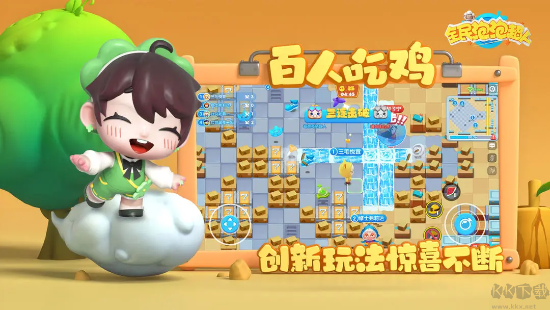 全民泡泡超人手机版 v2.14.1安卓版 