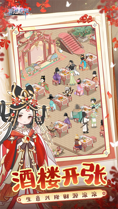 盛世芳华内购修改版截图