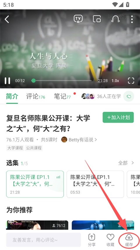 课程视频缓存指南截图3