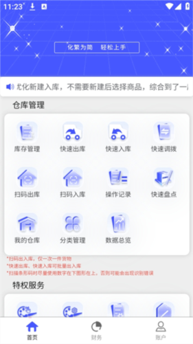 如何添加仓库配图2