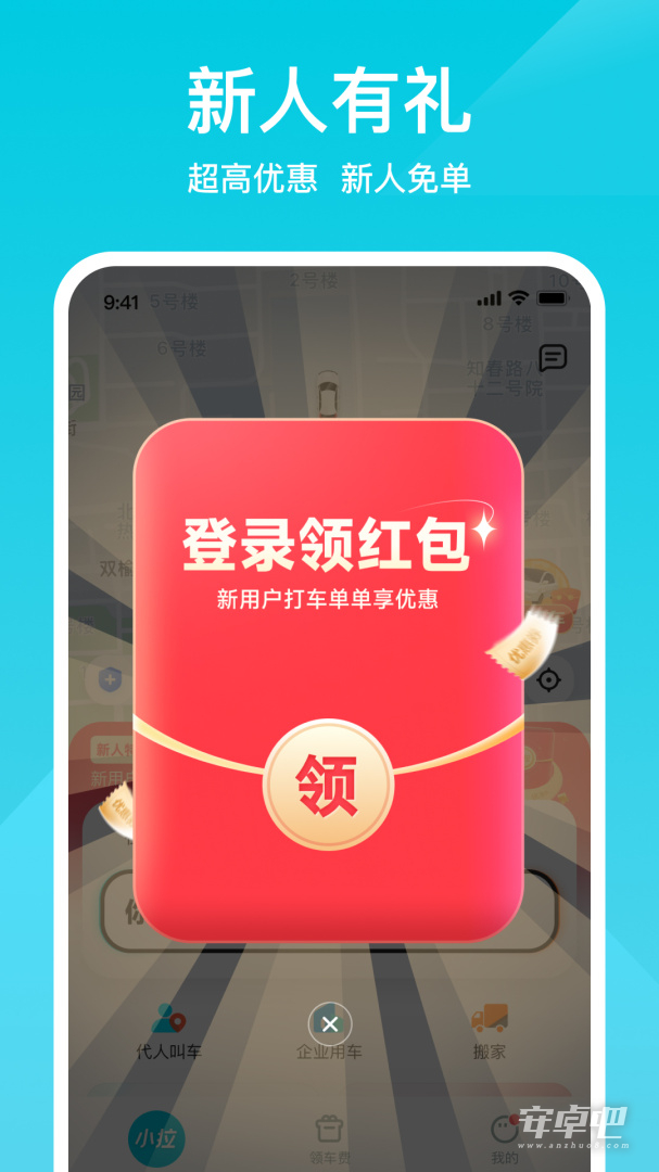 小拉出行截图1