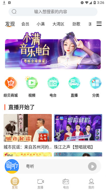 粤听FM官方版