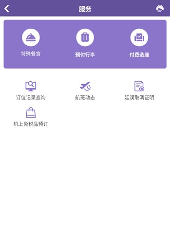 澳门航空app v1.3.2