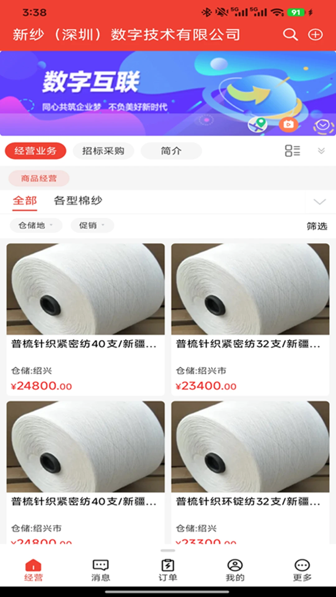 新纱网app v1.1.6 安卓版