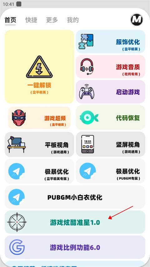 画质助手max pro