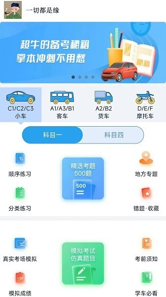 财仝驾考app v1.2.8