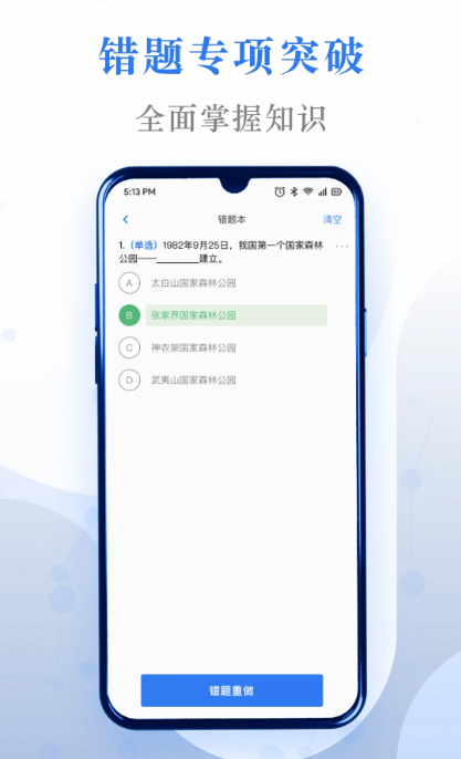 易刷题app最新版下载