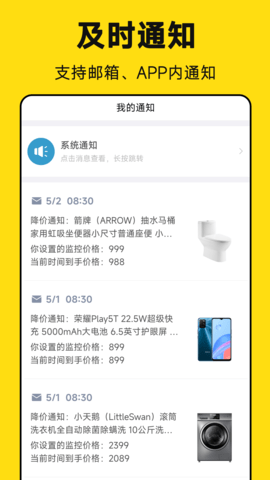 降价通知 v1.2.0.0下载