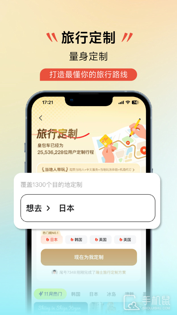 皇包车旅行 v10.1.4