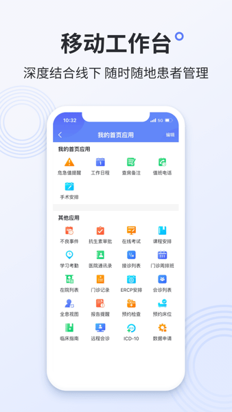 树兰医生端