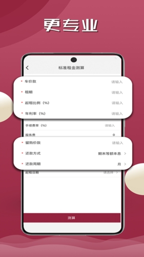 山重租赁app宣传图1