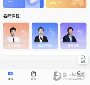 导游证雷大大怎么刷题
