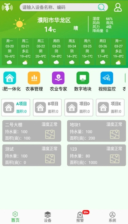 天正智能4