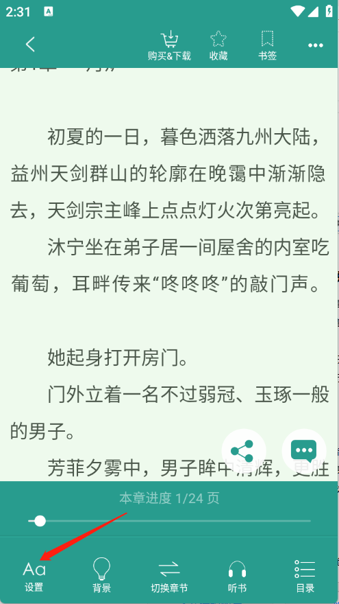 晋江小说阅读最新版