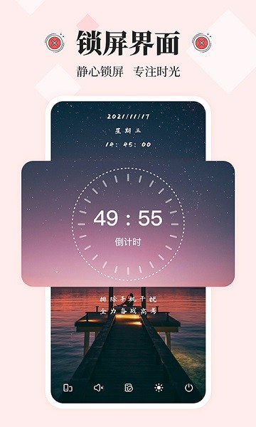 远离手机控app官方版下载截图
