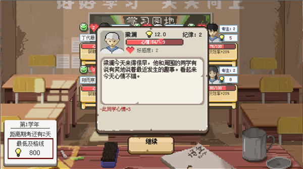 乡村老师游戏安装(试玩版)