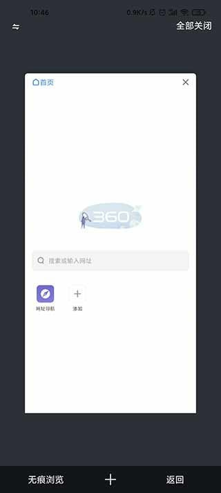 360极速浏览器app最新版本下载