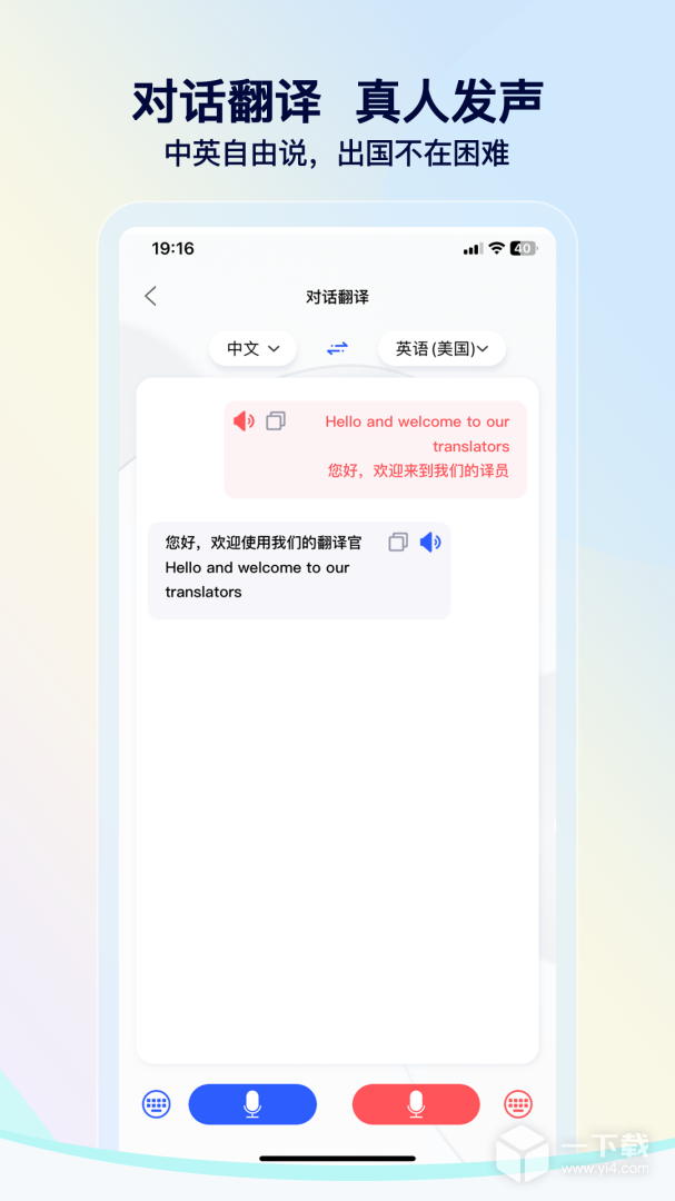 我们的翻译官 v2.0.1最新版下载