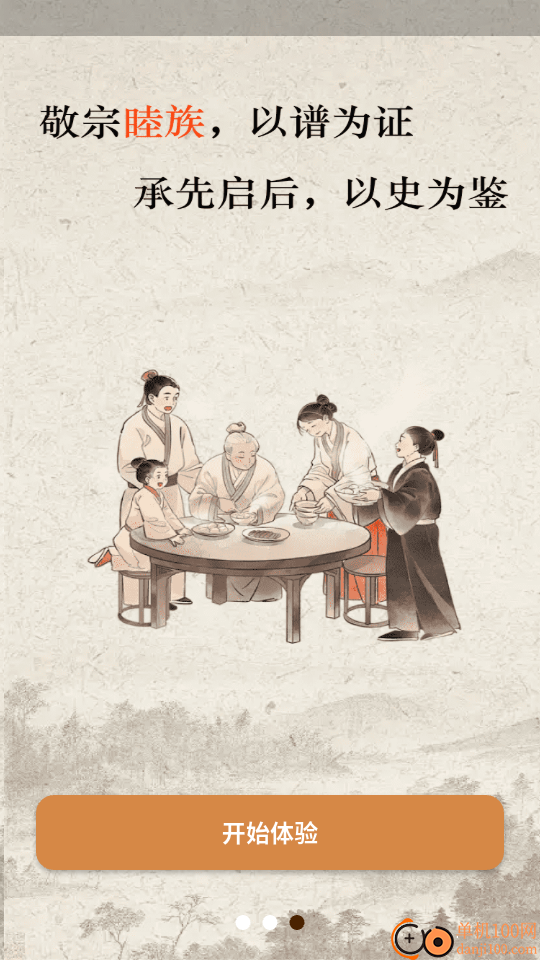 都有家谱官网版