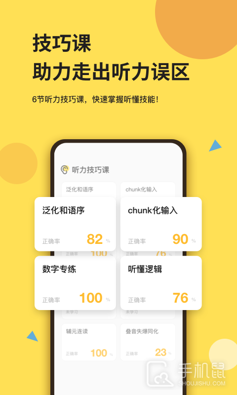 芝士派英语 v3.5.2