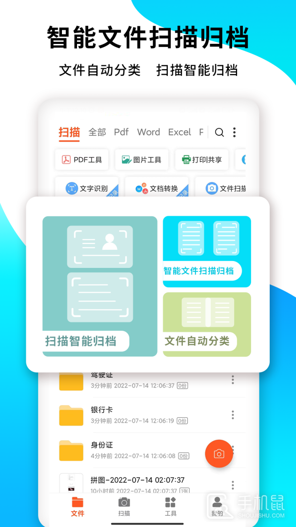 PDF扫描王 v6.5.25