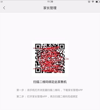 家长管理手机软件图片2