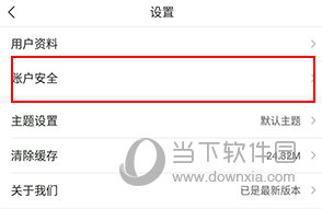 我的盐城怎么更换手机号