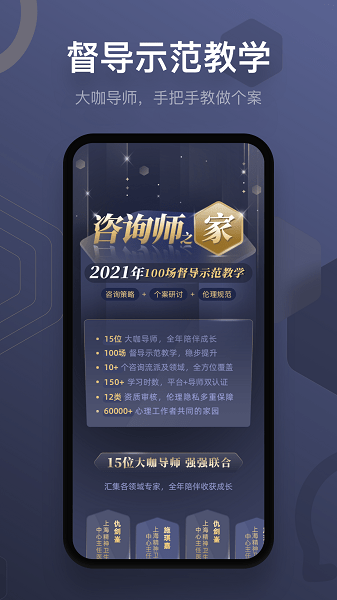 咨询师之家官方版
