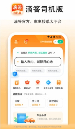滴答司机版