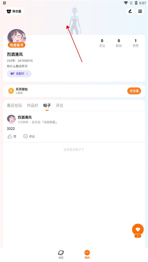 怎么捏脸截图1