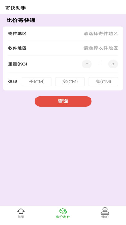 寄快助手app