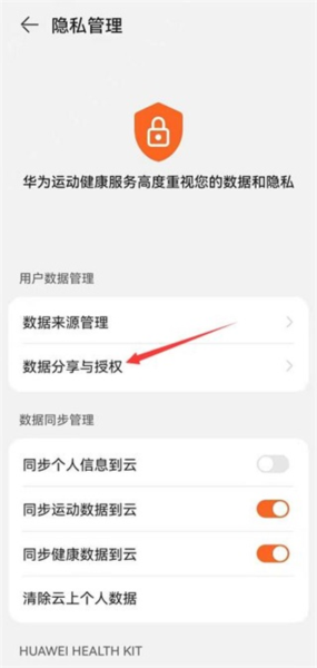 和微信运动怎么同步配图2