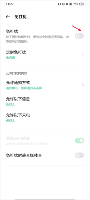 如何开启免打扰截图3