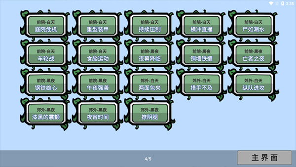 植物大战僵尸bt版